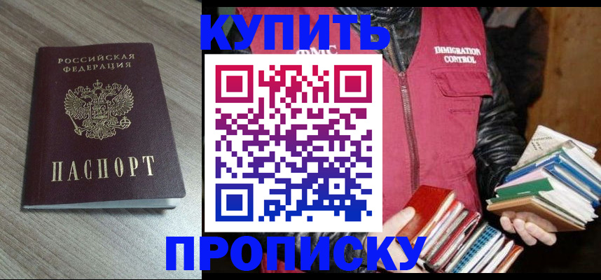 прописка регистрация в Моршанске