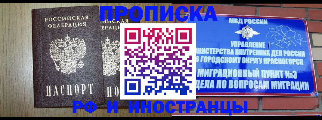 прописка в квартире в Моршанске